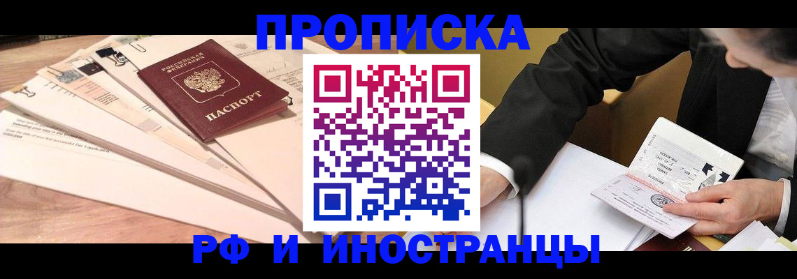 прописка штамп в Курчалом