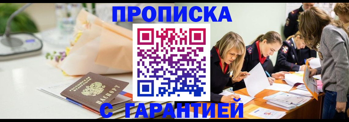 временная регистрация купить в Курчалом